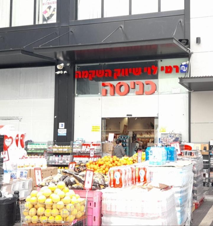 Regina'S Place Or Akiva 외부 사진
